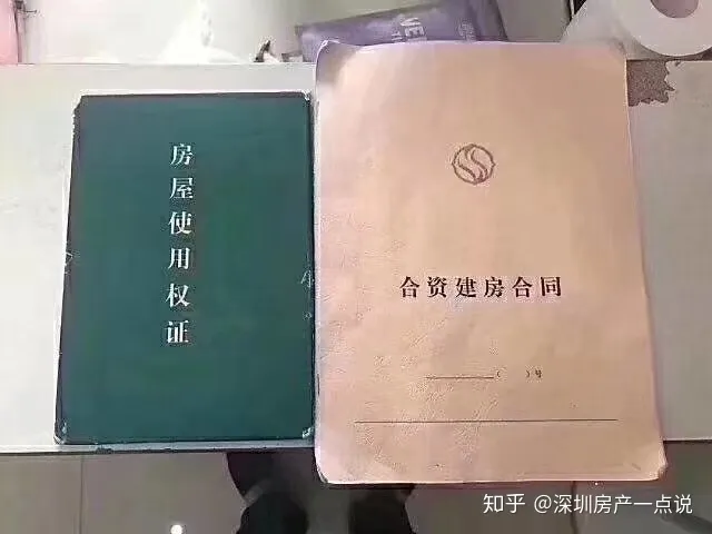 一篇读懂（深圳安居房是绿本吗）深圳和东莞很多人说的“小产权房绿本”，其实事实的真相是这样的。，深圳房子绿本占名额吗，