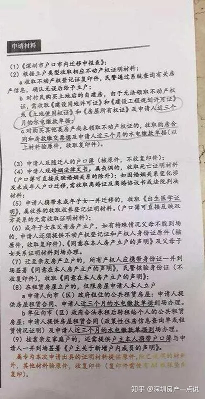 一篇读懂（深圳小产权房如何落户口）深圳小产权房落户口考攻略，深圳小产权房如何落户上学，