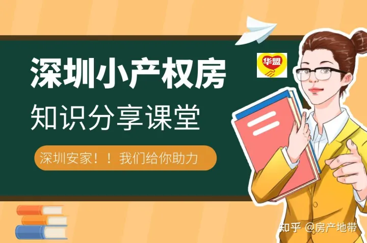 这都可以（深圳小产权未来发展趋势）2022年深圳小产权房存在的价值，以及深圳小产权房未来的“趋势”，深圳小产权未来发展前景，